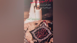 کلیپ شهادت امام سجاد ۱۴۰۵ برای وضعیت