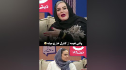 گفتگوی خنده دار امیرحسین قیاسی با نعمیه نطام دوست