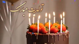 کلیپ نوشته جدید برای تولد شهریور ماهی ها