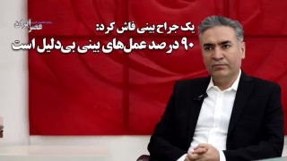 قبل از عمل زیبایی بینی ، این ویدیو را مشاهده کنید!