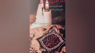 کلیپ شهادت امام سجاد ۱۴۰۵ برای وضعیت