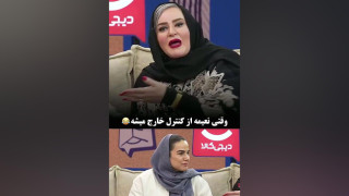 گفتگوی خنده دار امیرحسین قیاسی با نعمیه نطام دوست