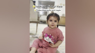 کلیپ تقلید صدای یاکریم از دختر بچه