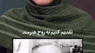ادای احترام المیرا شریفی مقدم به مرحوم اکبر عبدی