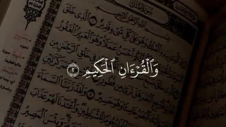کلیپ تلاوت سوره یاسین بدون ترجمه