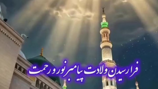 کلیپ ولادت حضرت محمد و امام جعفر صادق برای استوری