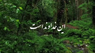 کلیپ ترجمه آیه ای از سوره مبارکه انعام